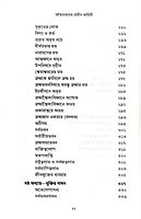 Advaitavader Prachin Kahini Vol. 1 (Bengali)