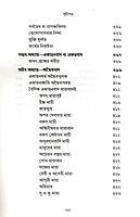 Advaitavader Prachin Kahini Vol. 1 (Bengali)