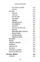 Advaitavader Prachin Kahini Vol. 1 (Bengali)