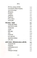 Advaitavader Prachin Kahini Vol. 1 (Bengali)