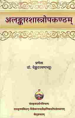 Alankarasastropakantham