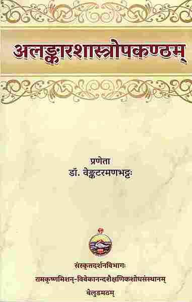 Alankarasastropakantham