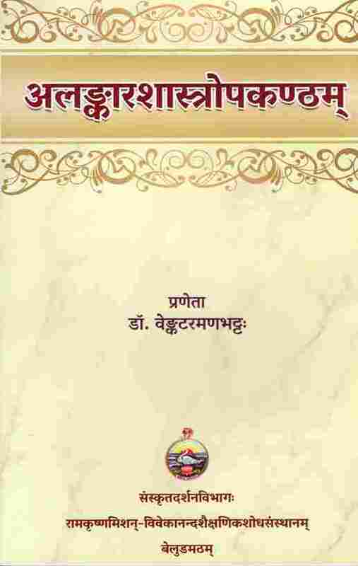 Alankarasastropakantham