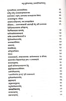 Chatuhsutribhashyam ((Bhavadipikopetam)