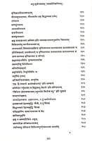 Chatuhsutribhashyam ((Bhavadipikopetam)