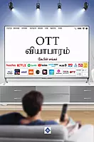 OTT Vyabhaaram | ஓடிடி வியாபாரம்