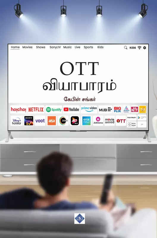 OTT Vyabhaaram | ஓடிடி வியாபாரம்