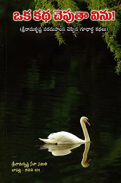 Oka Katha Cheputa Vinu (Telugu) (Paperback)