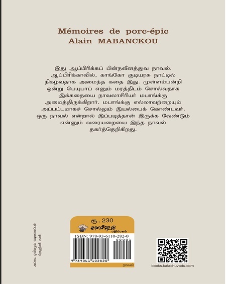 Oru Mullampanriyin Than Varalatru Kurippu | ஒரு முள்ளம்பன்றியின் தன்வரலாற்றுக் குறிப்பு