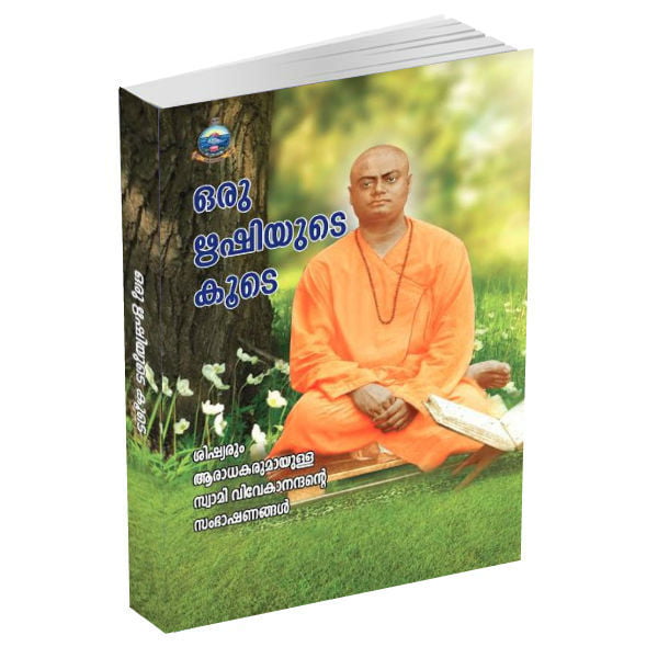 Oru Rishiyute Koote (Malayalam) (Paperback)