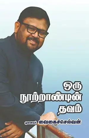 Oru-Nootraandin-Thavam