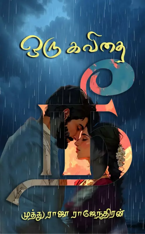 ஒரு கவிதை நீ - Oru Kavithai nee