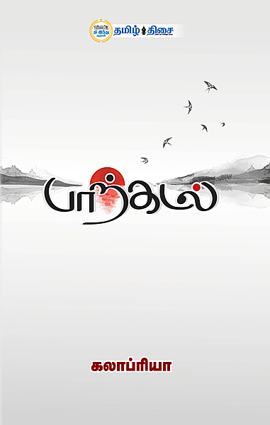 பாற்கடல்