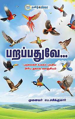 பறப்பதுவே