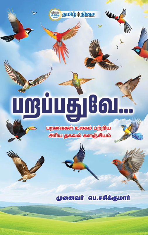 பறப்பதுவே