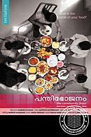 പന്തിഭോജനം - അവാര്‍ഡ് നേടിയ ഹ്രസ്വ ചിത്രം