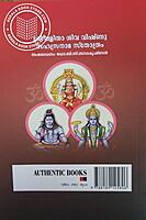 ശ്രീ ലളിതാ ശിവ വിഷ്ണു സഹസ്രനാമ സ്തോത്രം