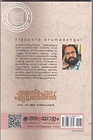 ഡയസ്പോറ ഏറുമാടങ്ങള്‍