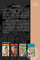 മാർത്താണ്ഡവർമ്മ