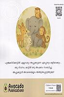 പുഞ്ചക്കിരിക്കാട്ടിലെ അപ്പുകുട്ടൻ