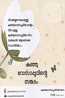 കുഞ്ഞു റോസാപ്പൂവിന്റെ സങ്കടം