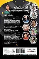 വിമർശനം ഒരു സ്ത്രൈണകാലയാണ്