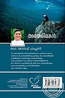 അഭയശിലകള്‍