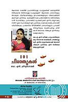 101 ചിരാതുകൾ