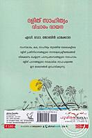 ദളിത് സാഹിത്യം വിചാരം വായന