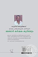 ഒമ്പതാം പതിറ്റാണ്ടുകള്‍ പിന്നിടുന്ന മലബാര്‍ കര്‍ഷക കുടിയേറ്റം
