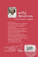 തനിച്ച് അവനൊപ്പം