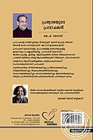 പ്രത്യാശയുടെ പ്രവാചകന്‍