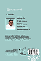 10 നവോത്ഥാന നായകര്‍