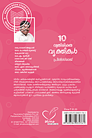 10 വ്യതിരിക്ത വ്യക്തികള്‍