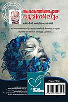 ആകാശത്തിലെപ്പോലെ ഭൂമിയിലും