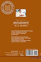 അഭിഷിക്തന്‍