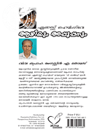 ആഴിയും അപ്പൂപ്പനും