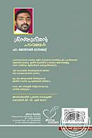 ക്രിസ്തുവിന്‍റെ പാദങ്ങള്‍