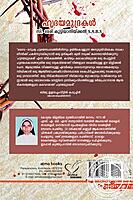 ഹൃദയമുദ്രകള്‍