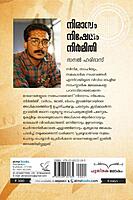 നിരാസം നിഷേധം നിർമിതി