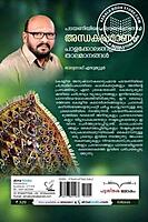 പടയണിയിലെ ചിത്രലേഖനങ്ങൾ അന്ധകപ്രമാണം പാളക്കോലങ്ങളിലെ താലമാനങ്ങൾ