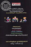 നല്ല പാഠങ്ങളും നല്ല വഴികളും