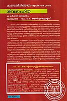 കുണ്ഡലിനിയോഗം -ശിവസംഹിത മേഘദീപ്തി വ്യാഖ്യാനം