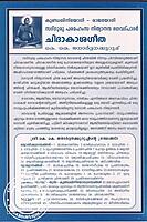 ചിദാകാശഗീത