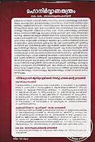 മഹാനിർവ്വാണതന്ത്രം