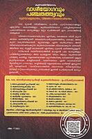 വാശിയോഗവും പഞ്ചതത്ത്വവും