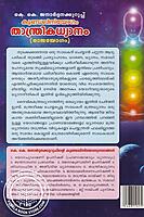 കുണ്ഡലിനിയോഗം താന്ത്രികധ്യാനം