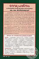 ദേവപ്രശ്നം