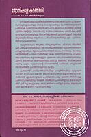 ജ്യോതിഷശ്ലോകമഞ്ജരി