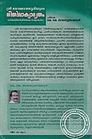 ശ്രീ സോമദേവസൂരിയുടെ നീതിവാക്യാമൃതം